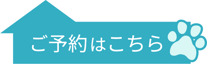予約バナー